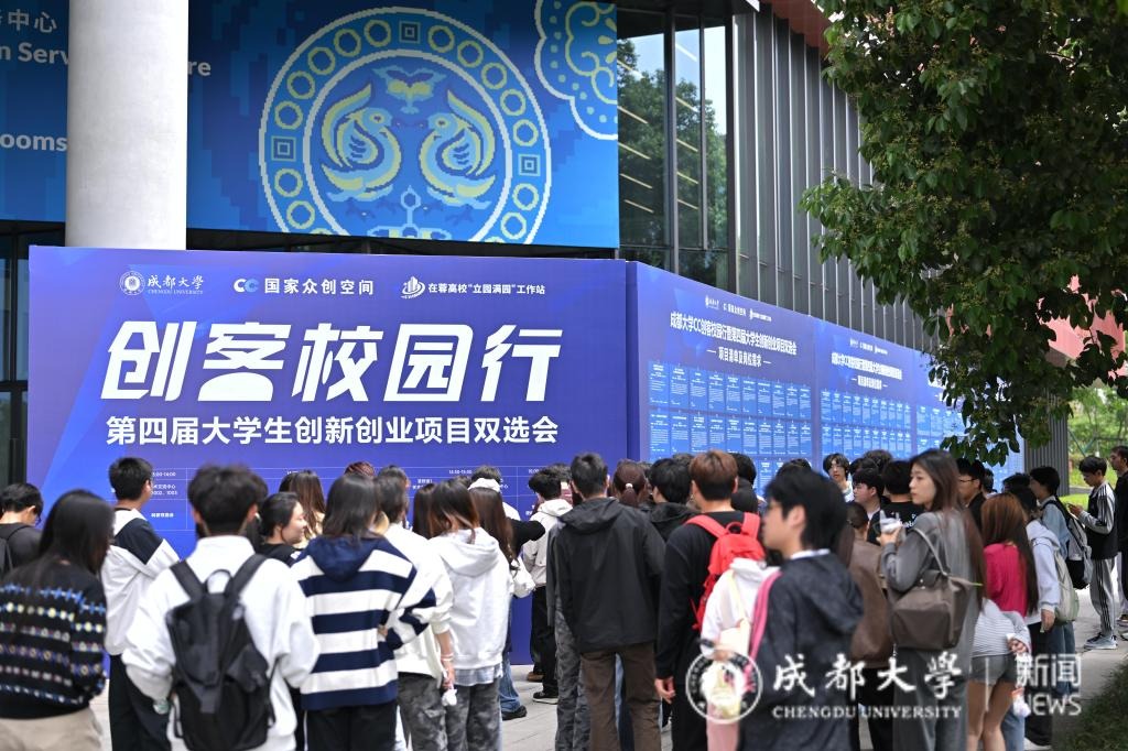 科研项目“摆摊” 产业需求直达 成都大学连续四年举办双创项目双选会